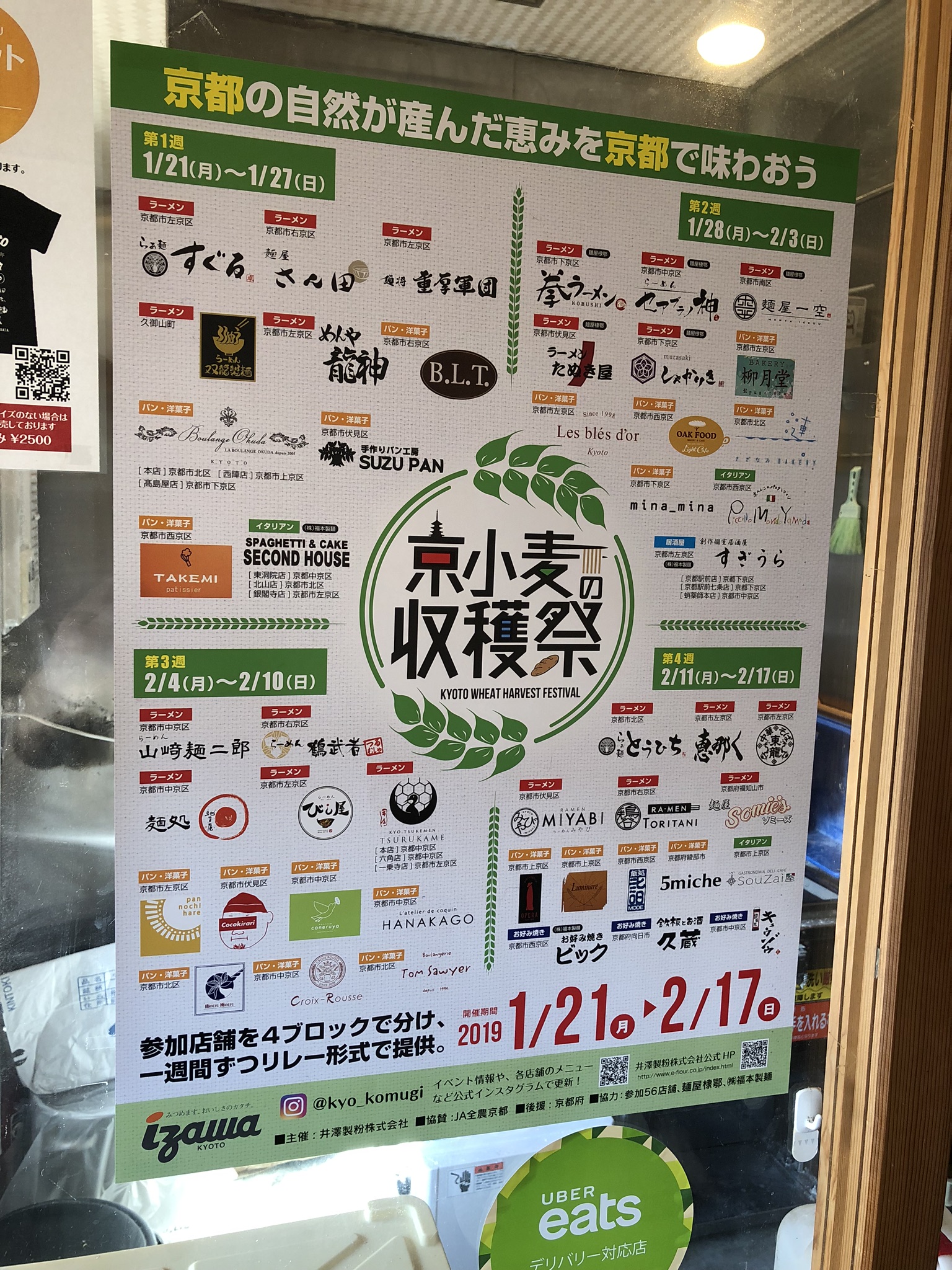 京小麦の収穫祭